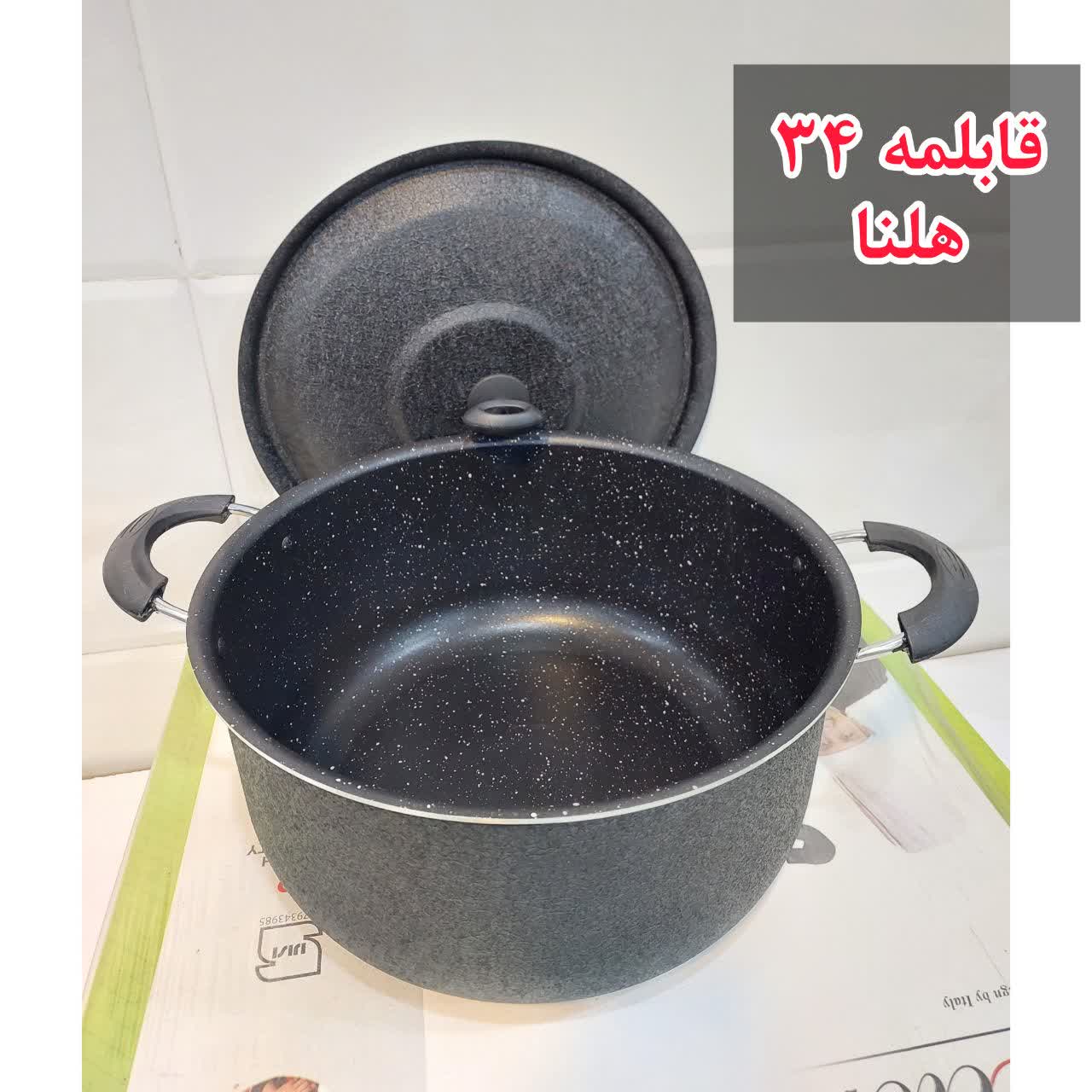 قابلمه سایز 34 گرانیتی هلنا